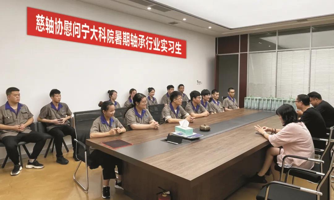 慈溪軸承協會關懷:慰問寧大科院軸承行業實習生